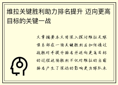 维拉关键胜利助力排名提升 迈向更高目标的关键一战