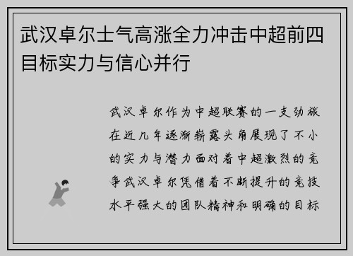 武汉卓尔士气高涨全力冲击中超前四目标实力与信心并行