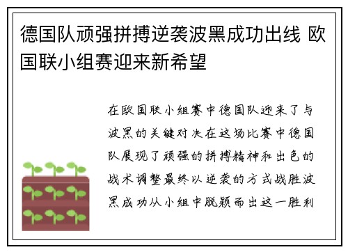 德国队顽强拼搏逆袭波黑成功出线 欧国联小组赛迎来新希望