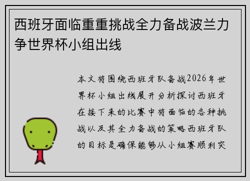 西班牙面临重重挑战全力备战波兰力争世界杯小组出线