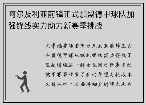 阿尔及利亚前锋正式加盟德甲球队加强锋线实力助力新赛季挑战