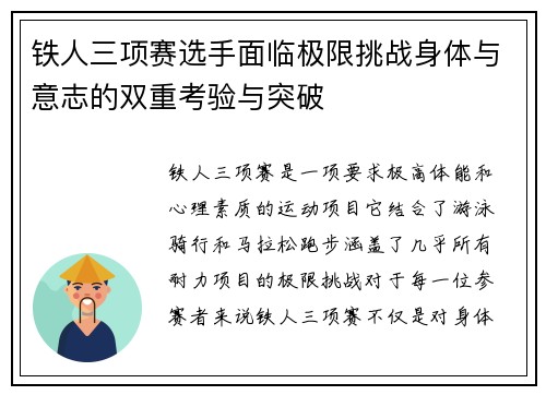 铁人三项赛选手面临极限挑战身体与意志的双重考验与突破