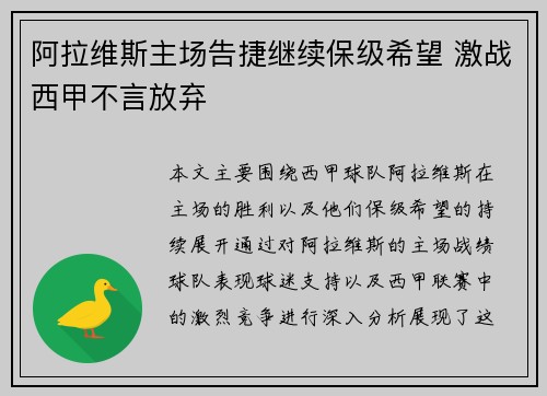 阿拉维斯主场告捷继续保级希望 激战西甲不言放弃