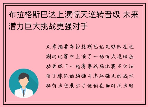 布拉格斯巴达上演惊天逆转晋级 未来潜力巨大挑战更强对手